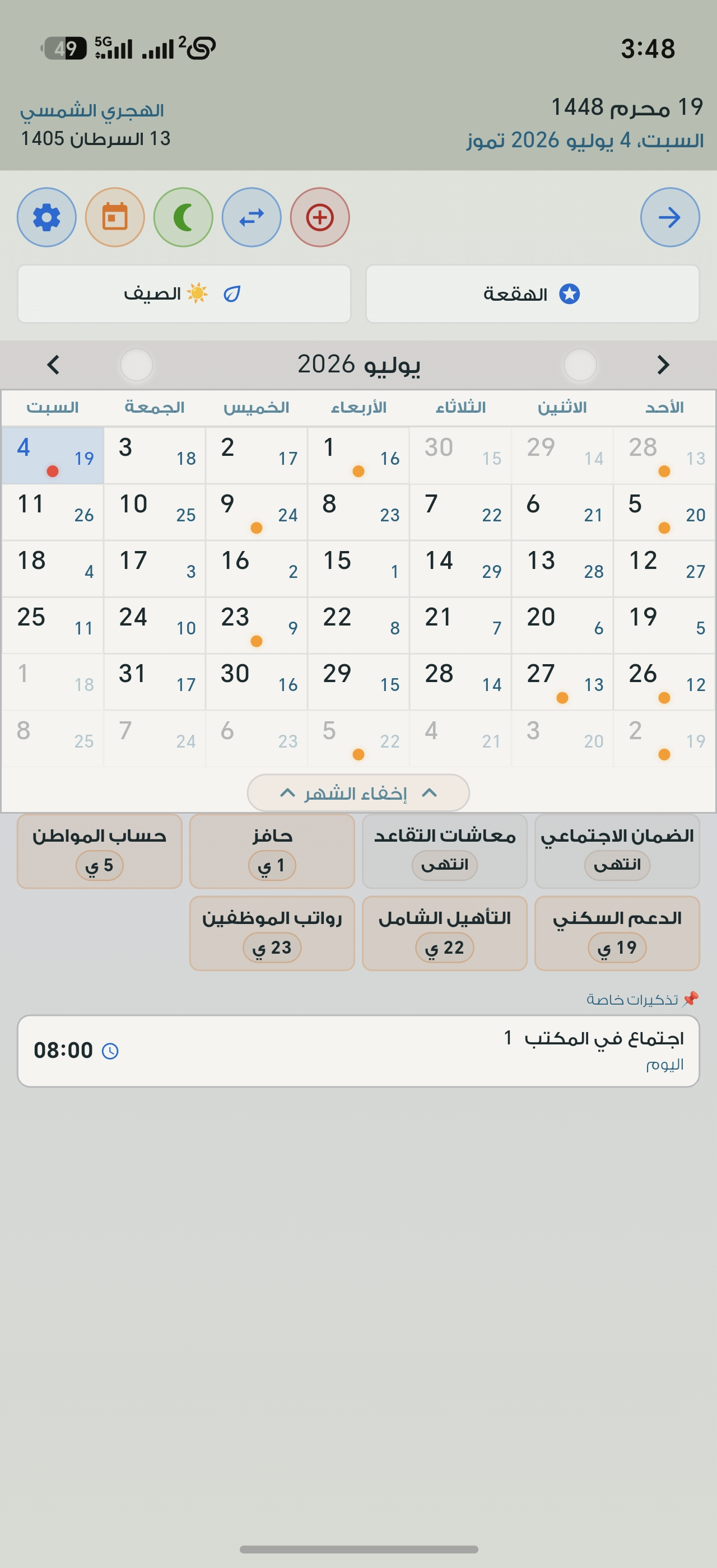 تقويم شاكر الهجري والميلادي