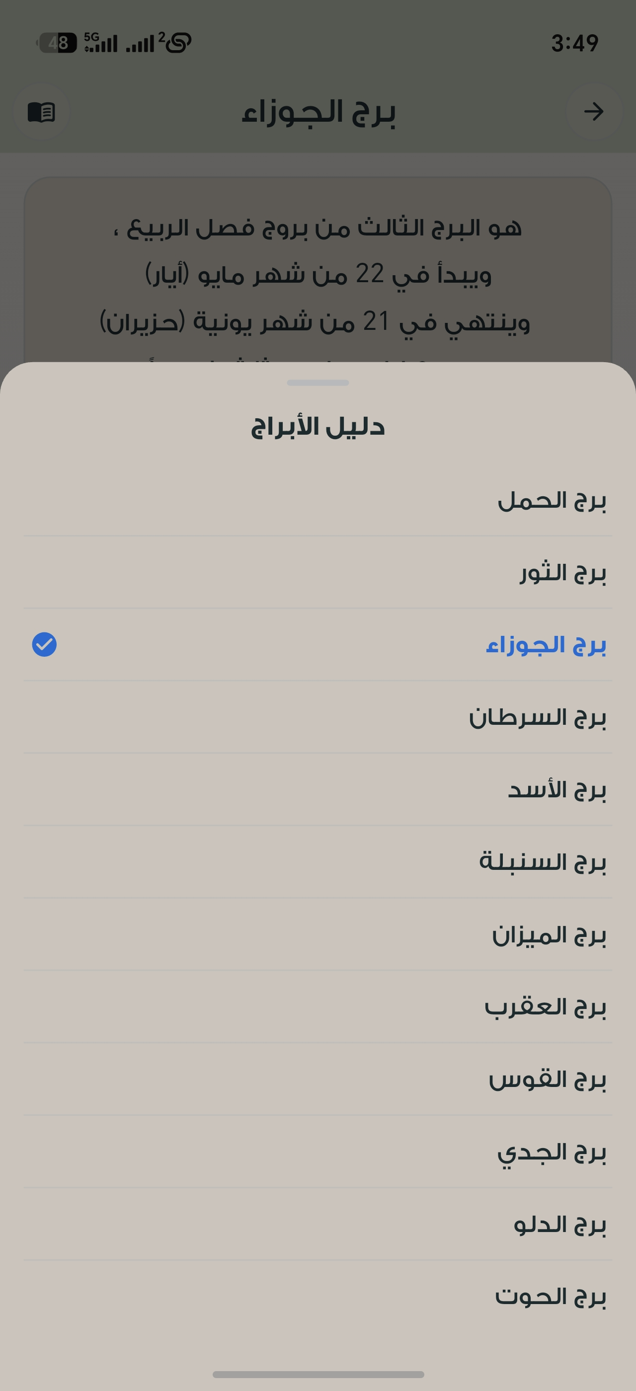 دليل الأبراج في تطبيق شاكر